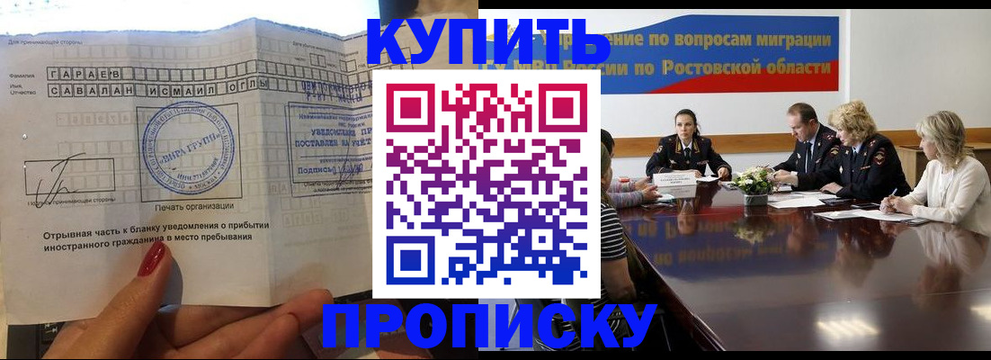 прописка законно в Белгороде