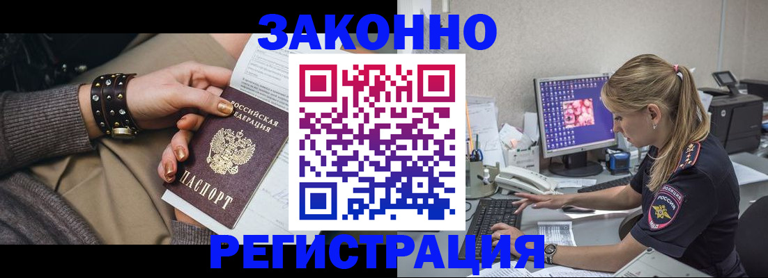 где прописаться в Белгороде