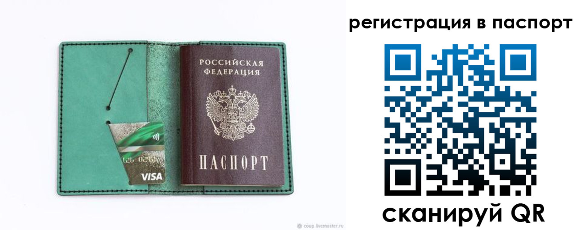 прописка для работы в Белгороде