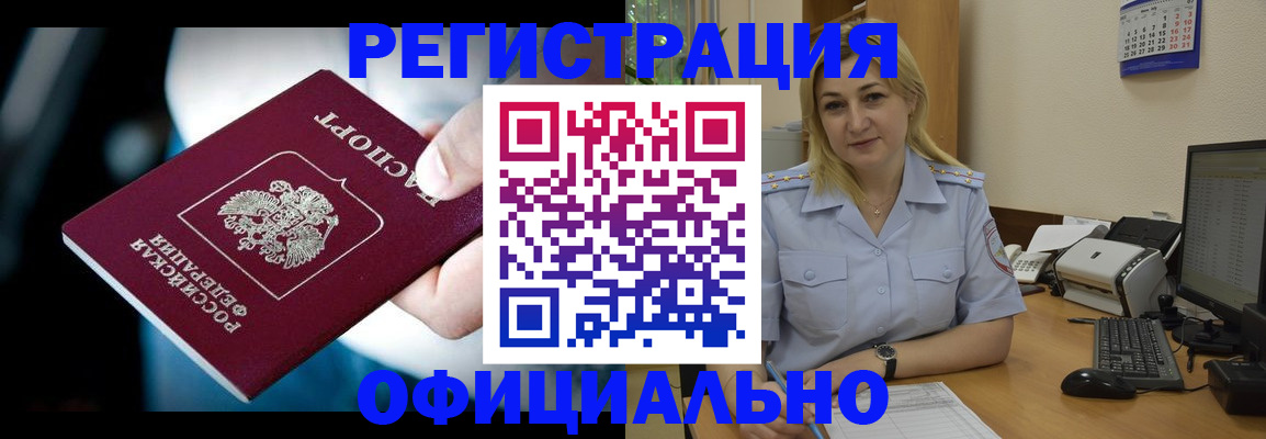временная регистрация для всех в Белгороде