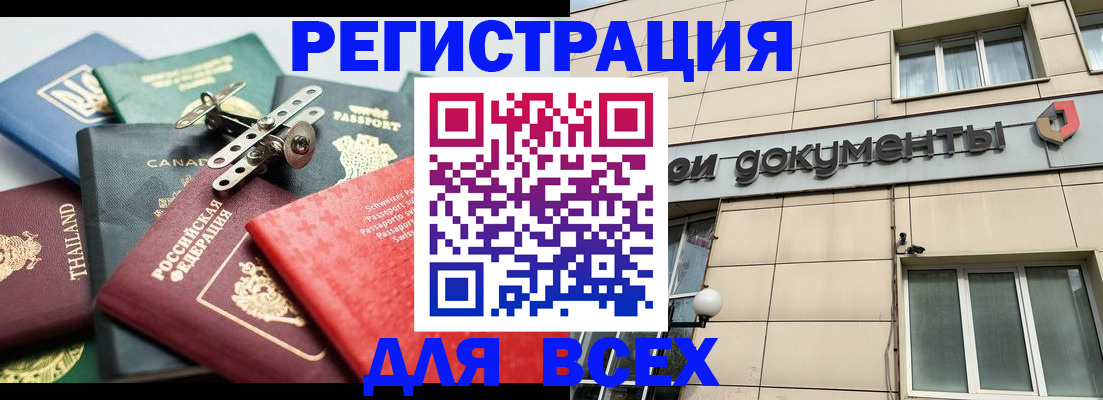 прописка регистрация в Белгороде